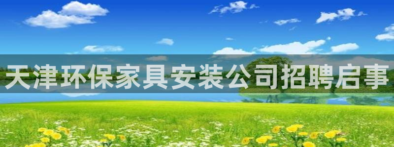 imtoken usdt erc20：天津环保家具安装公司招